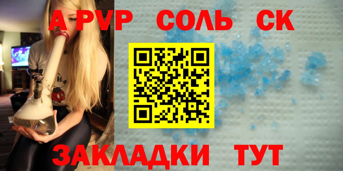 наркотики  Камень-на-Оби  A PVP Crystall  Alpha PVP мука  А ПВП Соль 