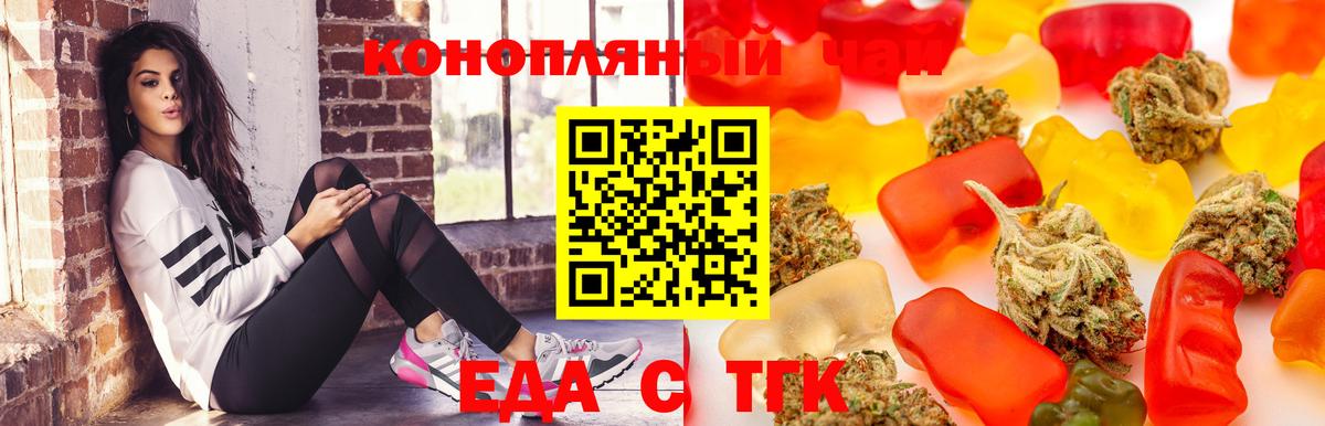 Еда ТГК марихуана  Камень-на-Оби 