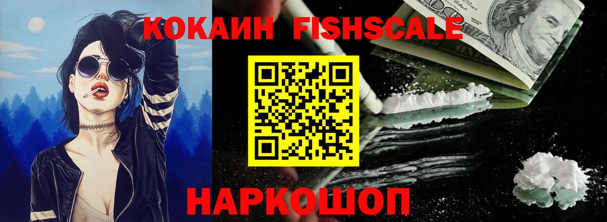 Cocaine Fish Scale Камень-на-Оби