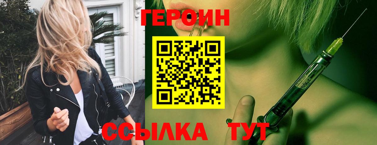 Героин  Героин VHQ  Вход с VPN  Камень-на-Оби 